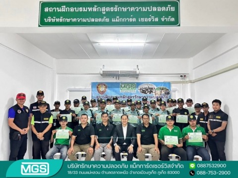 บริษัทรักษาความปลอดภัย